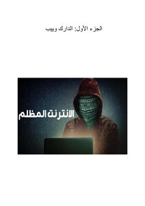 The Dark Web