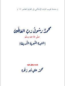 محمد رسول رب العالمين