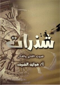 شذارات