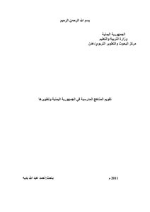 Evaluating And Developing School Curricula In The Republic Of Yemen.
