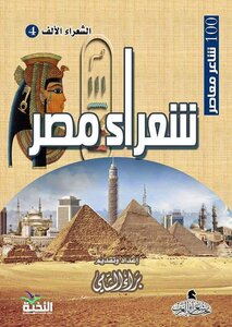 Diwan Of Egyptian Poets