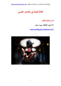 250 Methods Of Psychological Manipulation