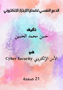 Psychological Support For Victims Of Electronic Extortion