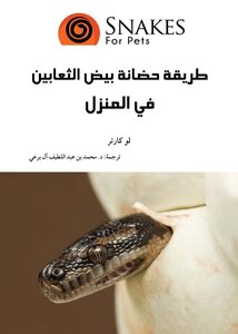 How To Incubate Snake Eggs At Home