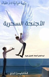 Magic Wings