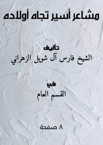 Feelings Of A Prisoner Towards His Children