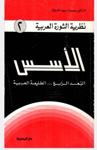 الاسس البعد الرابع ..... الطليعة العربية