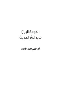 Al-bayan School Of Modern Prose