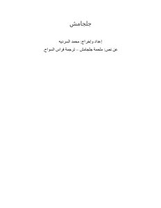 جلجامش