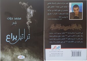 تراتيل يراع