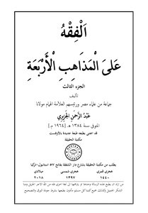 Jurisprudence On The Four Schools Of Thought 3