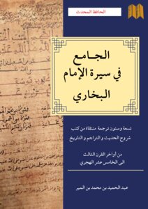 The Complete Biography Of Imam Al-bukhari From The Late Third Century To The Fifteenth Century Ah