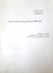 Prospects Of Islamic Culture In Chad And The Challenges Of Globalization