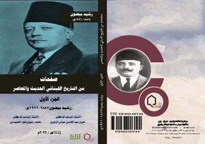 Modern And Contemporary History Of Lebanon, Part One