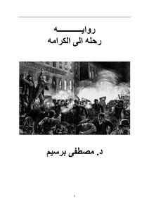 Journey To Karama