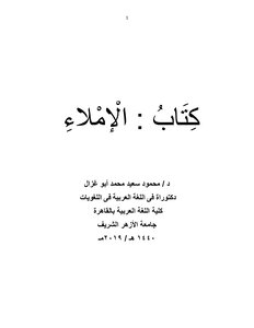 كتاب الإملاء