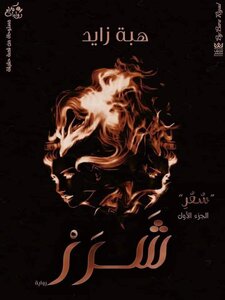 Sharar 
