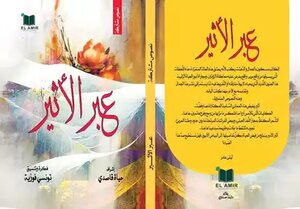 عبر الأثير