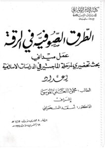 Sufi Orders In Raqqa