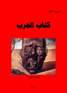 الحرب