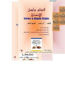 العلم و أصل الأنسان