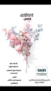 زهرة أيلول