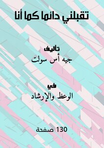 Always Accept Me As I Am