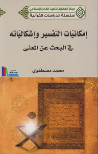 Possibilities Of Interpretation And Its Problems In The Search For Meaning