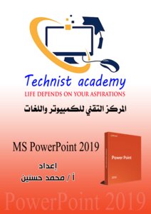 ميكروسوفت باوربوينت 2019 ، MS Powerpoint 2019