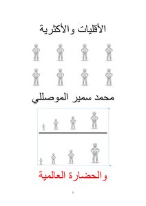Minorities And Majority