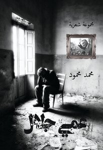 عمي جلال