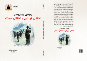 پەیامی چاوکراوەیی