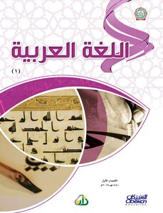 لغة عربية الفصل الأول