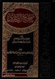 صحيح البخاري