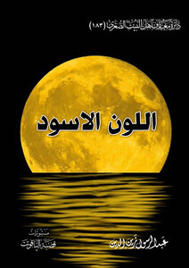 اللون الاسود