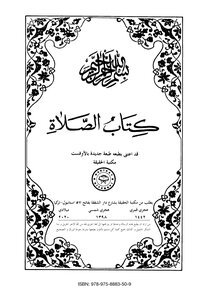 الصلاة