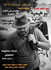 البوهيمية الثقافية