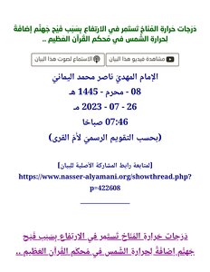 إقتراب كوكب النار
