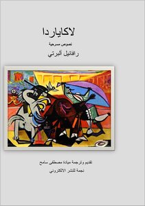 لاكاياردا