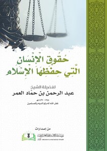 Human Rights That Islam Preserved