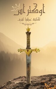 أوكتراس