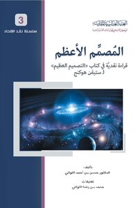 المصمم الأعظم