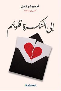 To Those Whose Hearts Are Broken