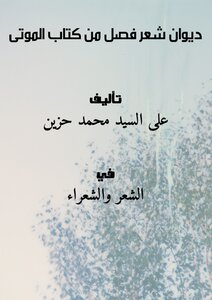 Diwan Of Poetry ... A Chapter From The Book Of The Dead