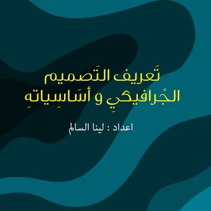 Definition Of Graphic Design And Its Basics