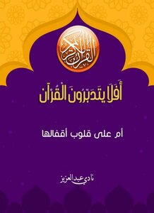 Do They Not Reflect On The Qur’an - Or Do They Lock Hearts?