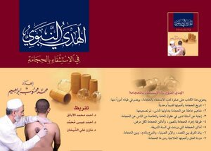 علم الحجامة بالتفصيل