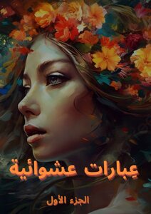 عبارات عشوائية