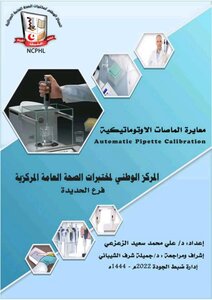 معايرة الماصات الاوتوماتيكية في المختبرات الطبية