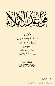 قواعد الإملاء
